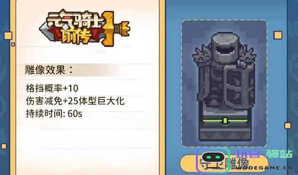 元气骑士前传雕像图鉴