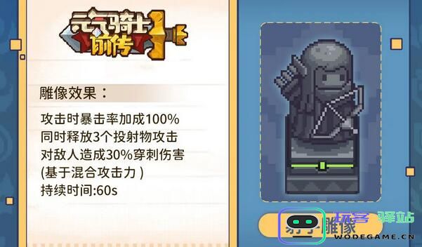 元气骑士前传雕像图鉴