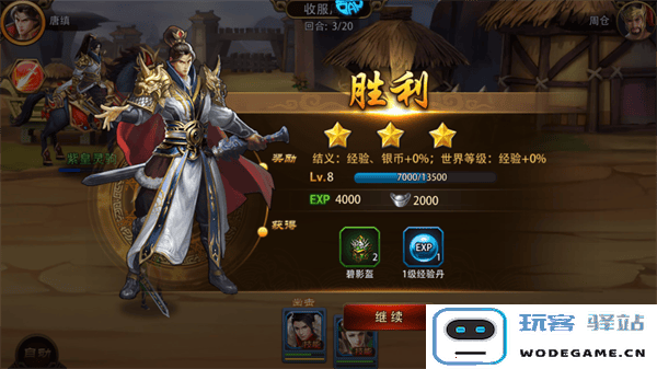 三国大英雄新手攻略大全