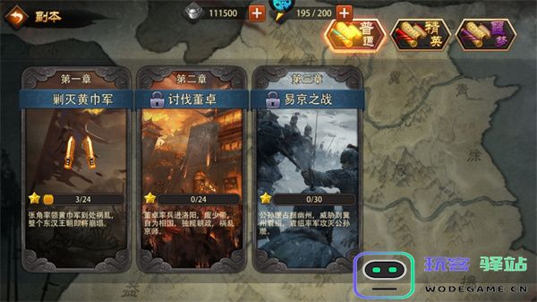 三国大英雄副本攻略大全
