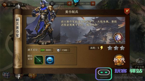 三国大英雄副本攻略大全
