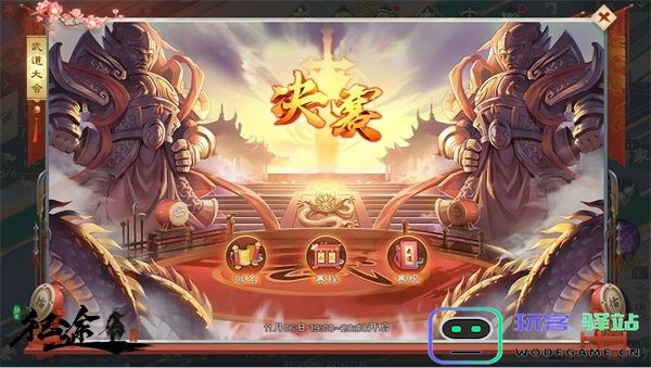 绿色征途游戏最新版武道大会攻略