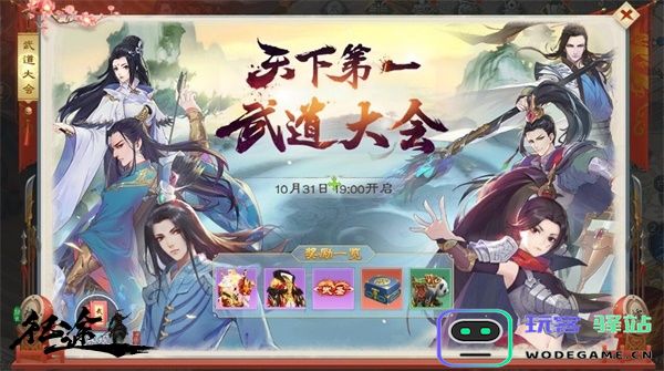 绿色征途游戏最新版武道大会攻略