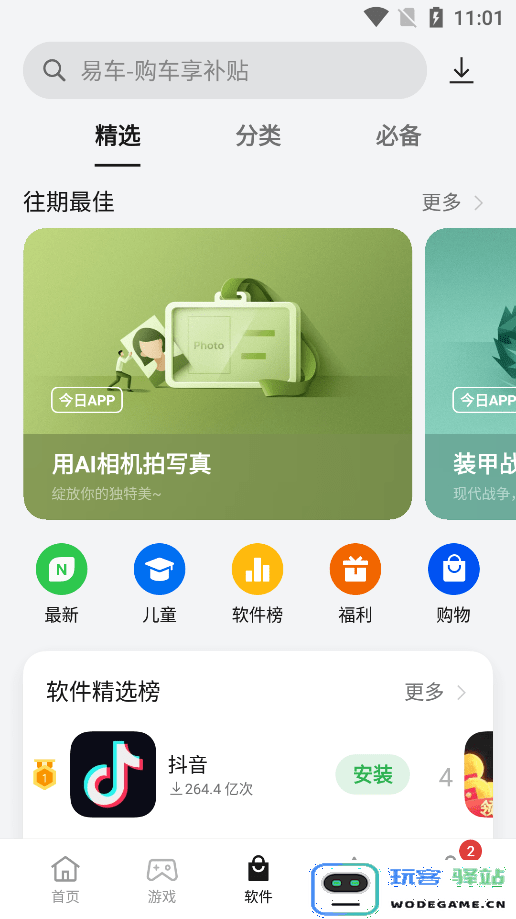 oppo游戏中心安装下载