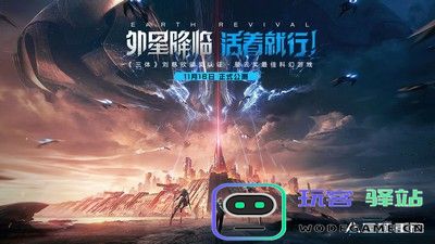 星球重启开服首日等级上限是多少？详细软件教程解析 - 玩客驿站游戏网