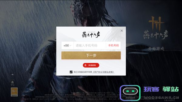 燕云十六声手游怎么玩