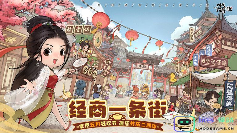 叫我大掌柜手游下载