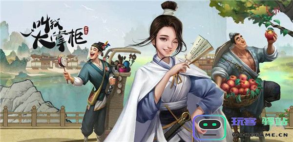 叫我大掌柜店铺经营技巧攻略