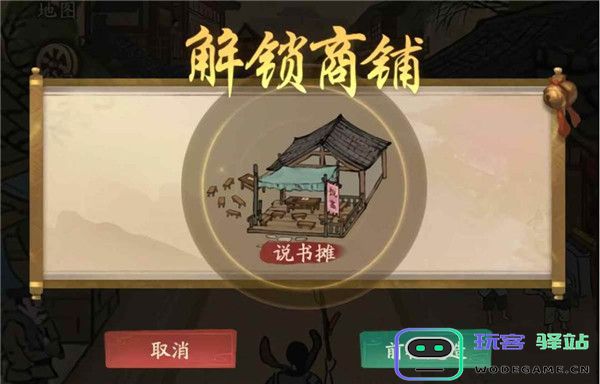 叫我大掌柜店铺经营技巧攻略