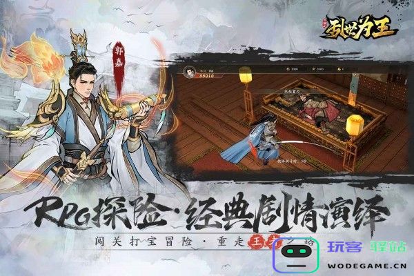 三国之乱世为王手游下载