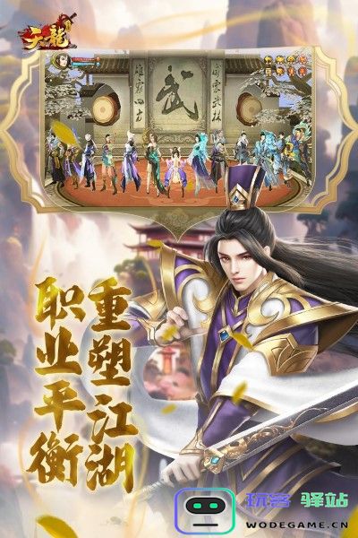 天龙3d游戏下载