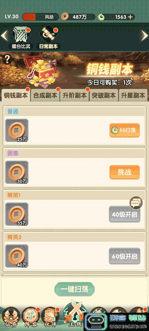 花戎日常副本攻略