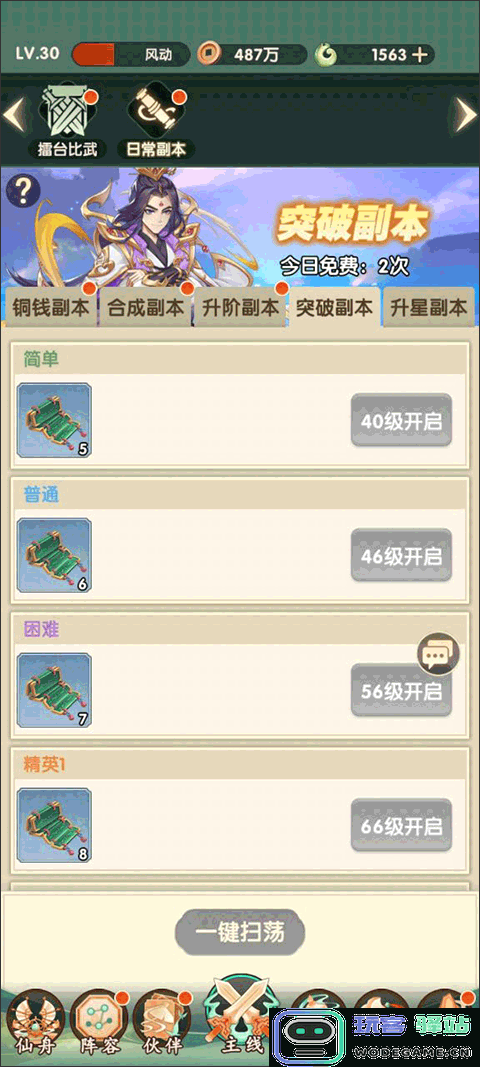 花戎日常副本攻略