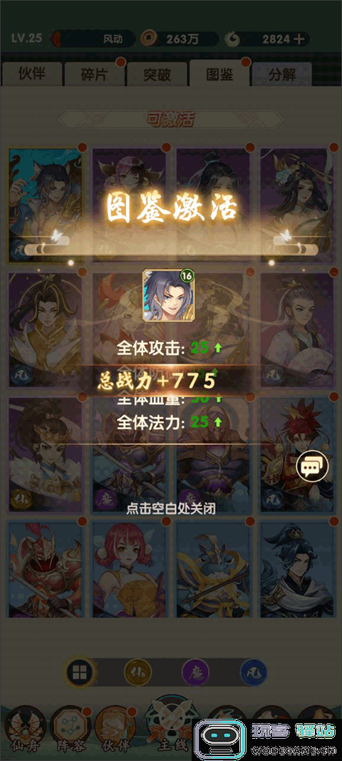 花戎角色图鉴