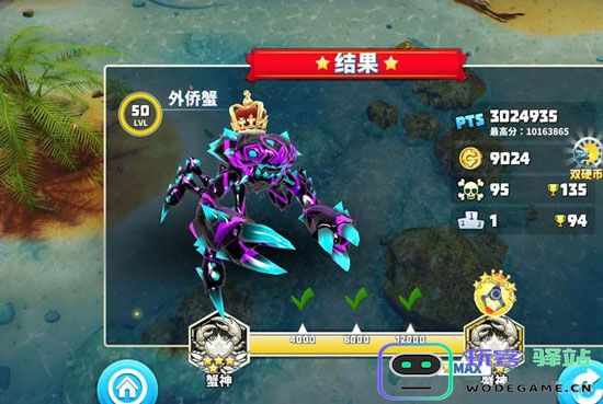 螃蟹之王游戏指南