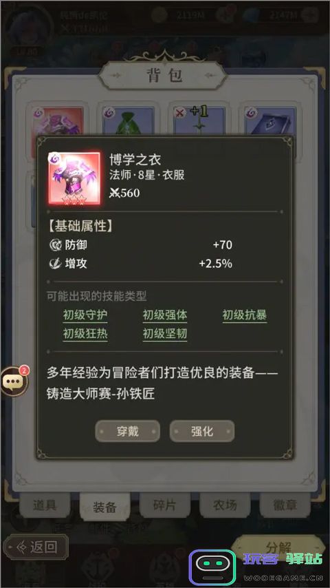 海岛传奇官方版装备指南分享介绍