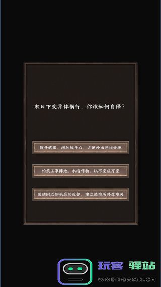 我在末世开超市游戏玩法