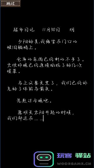 我在末世开超市游戏玩法