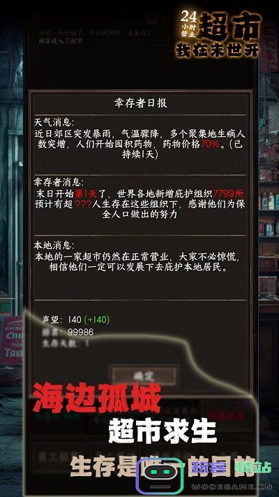 我在末世开超市手机版下载