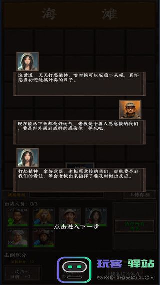 我在末世开超市游戏教程