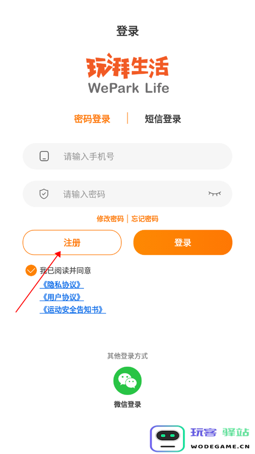 玩湃生活软件下载