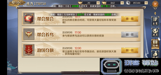 鸿图归来帮会玩法介绍