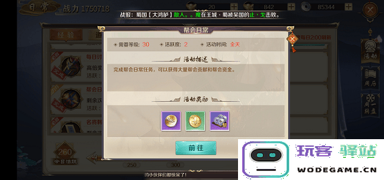 鸿图归来帮会玩法介绍