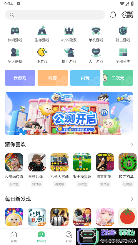 4399盒安装下载官方正版