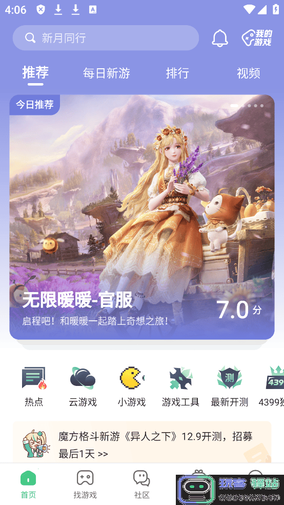 4399盒安装下载使用教程