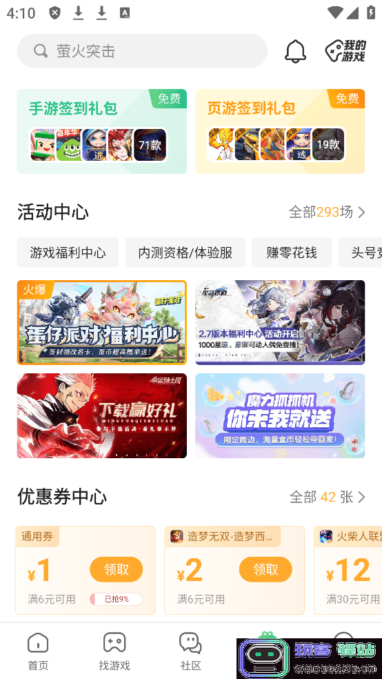 4399盒安装下载使用教程