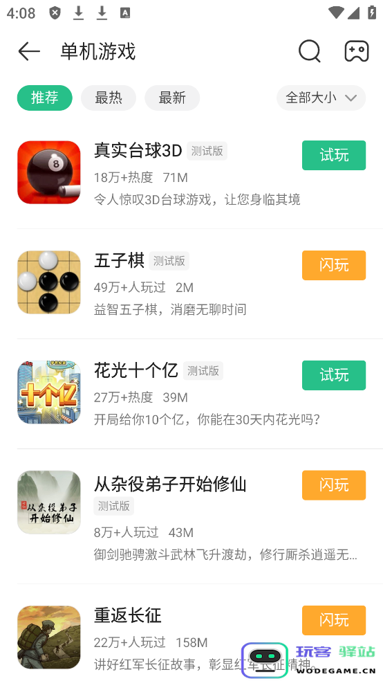 4399盒安装下载使用教程