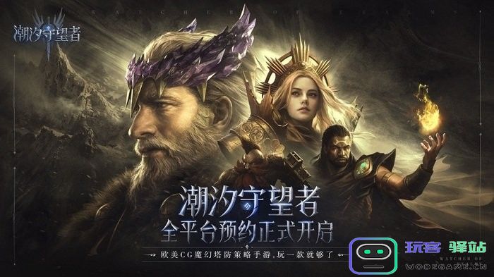 潮汐守望者手游官方版
