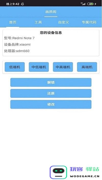 画质阁8.0最新版
