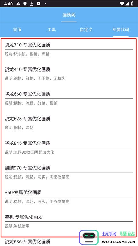 画质阁专属代码怎么设置