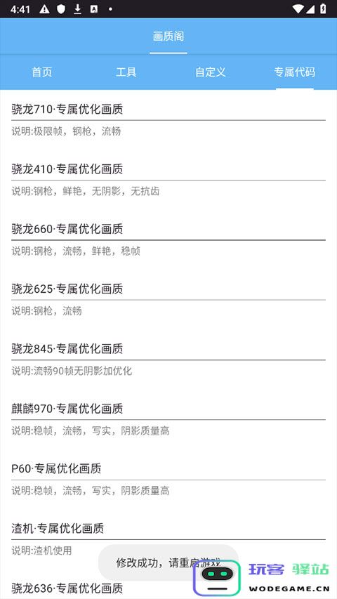 画质阁专属代码怎么设置