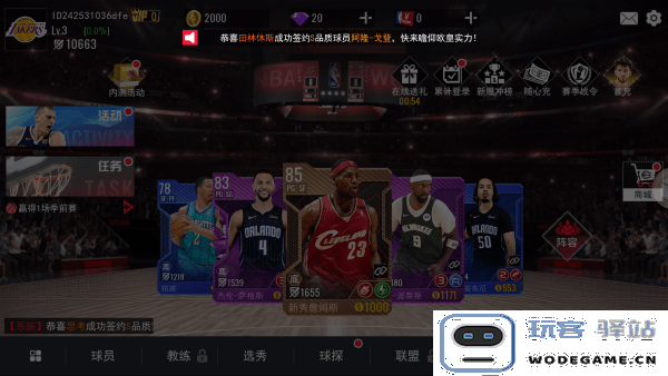 nba篮球世界手游下载