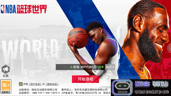 nba篮球世界手游下载