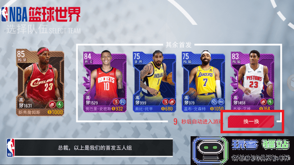 nba篮球世界手游下载