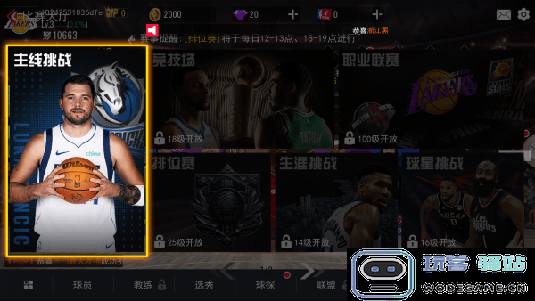 nba篮球世界手游下载