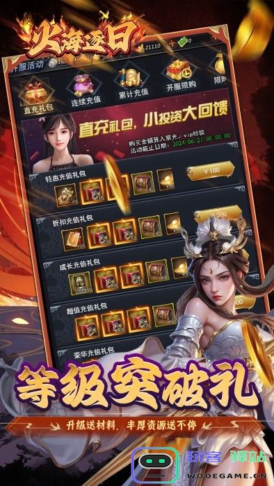 火海逐日游戏下载