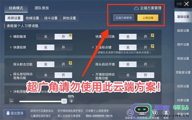 吃鸡优化器安卓版