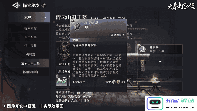 大奉打更人手游官方下载