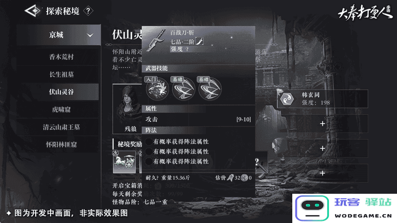 大奉打更人手游官方下载