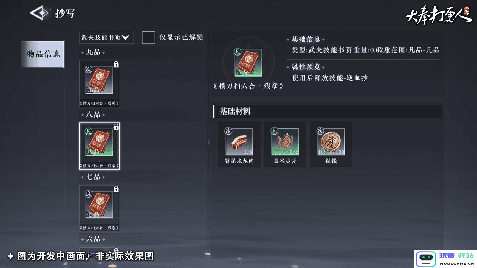大奉打更人手游官方下载