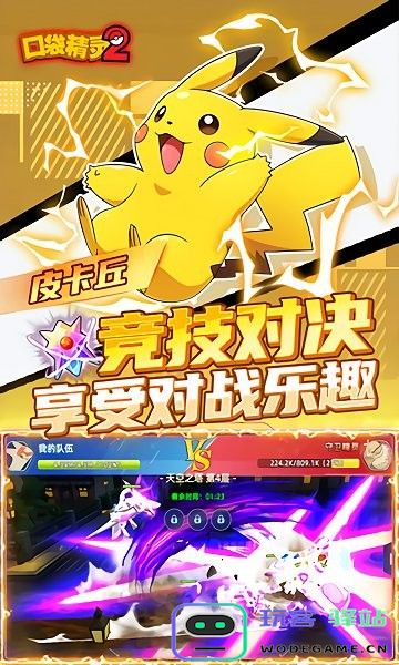 口袋精灵2手游