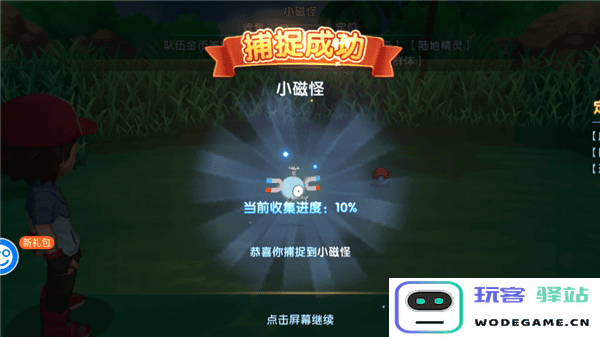口袋精灵2手游抓精灵方法