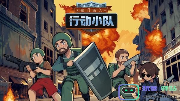 破门而入行动小队角色强度分析-哪些角色实力最为突出？