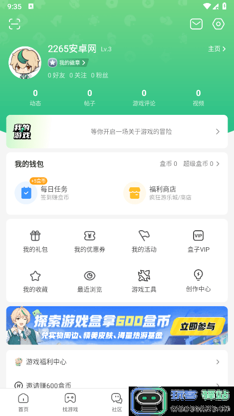 43399游戏盒安装下载
