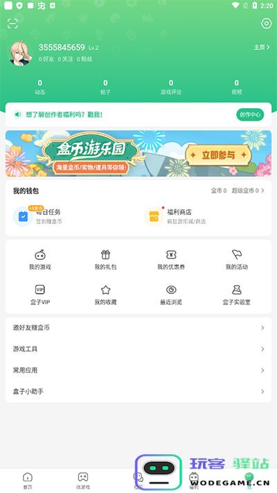 4399游戏盒怎么修改密码