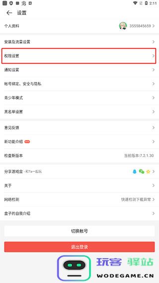  4399游戏盒怎么关闭悬浮球